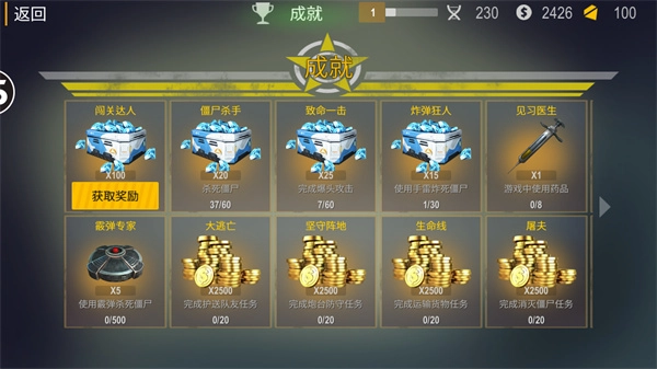 正当防卫4最新版图1