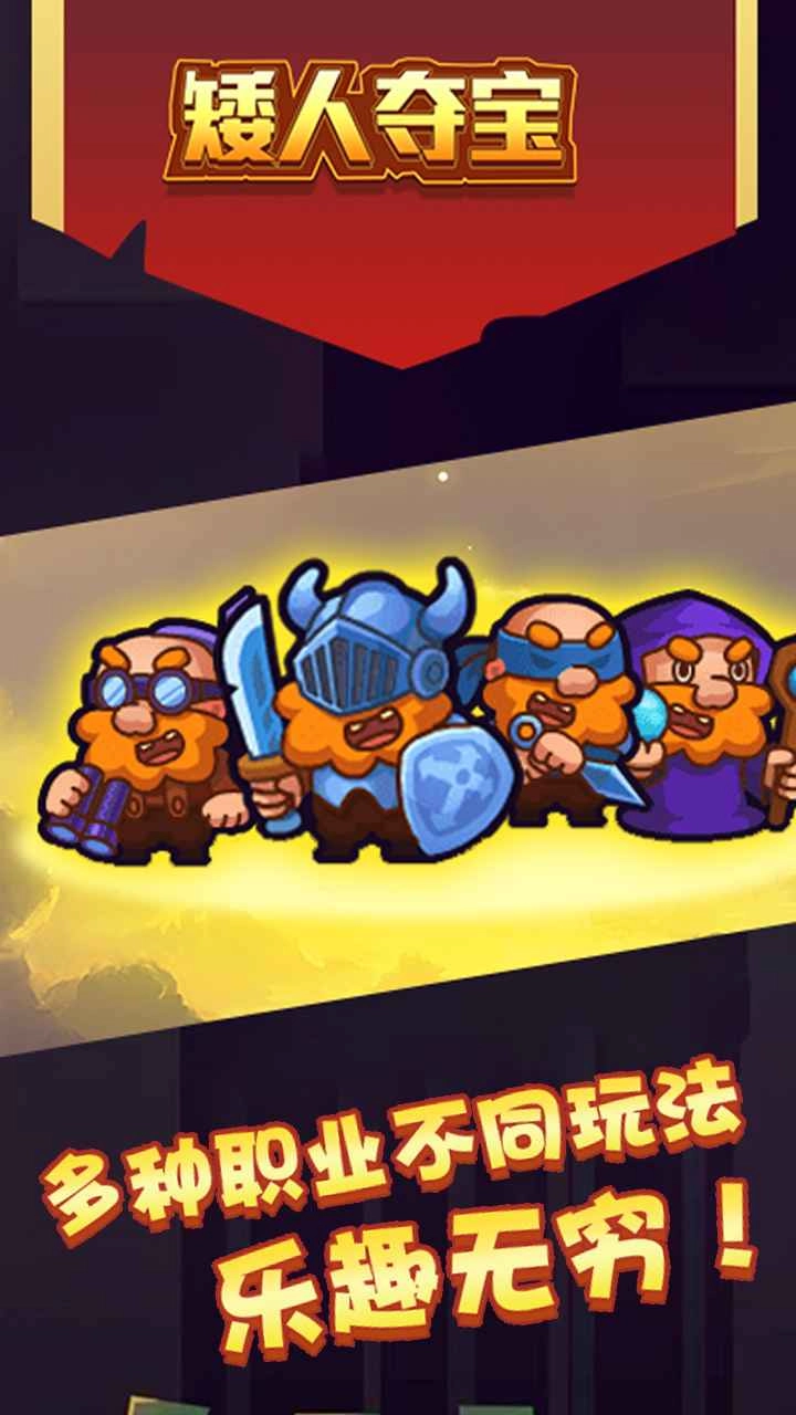 矮人夺宝游戏安装图1