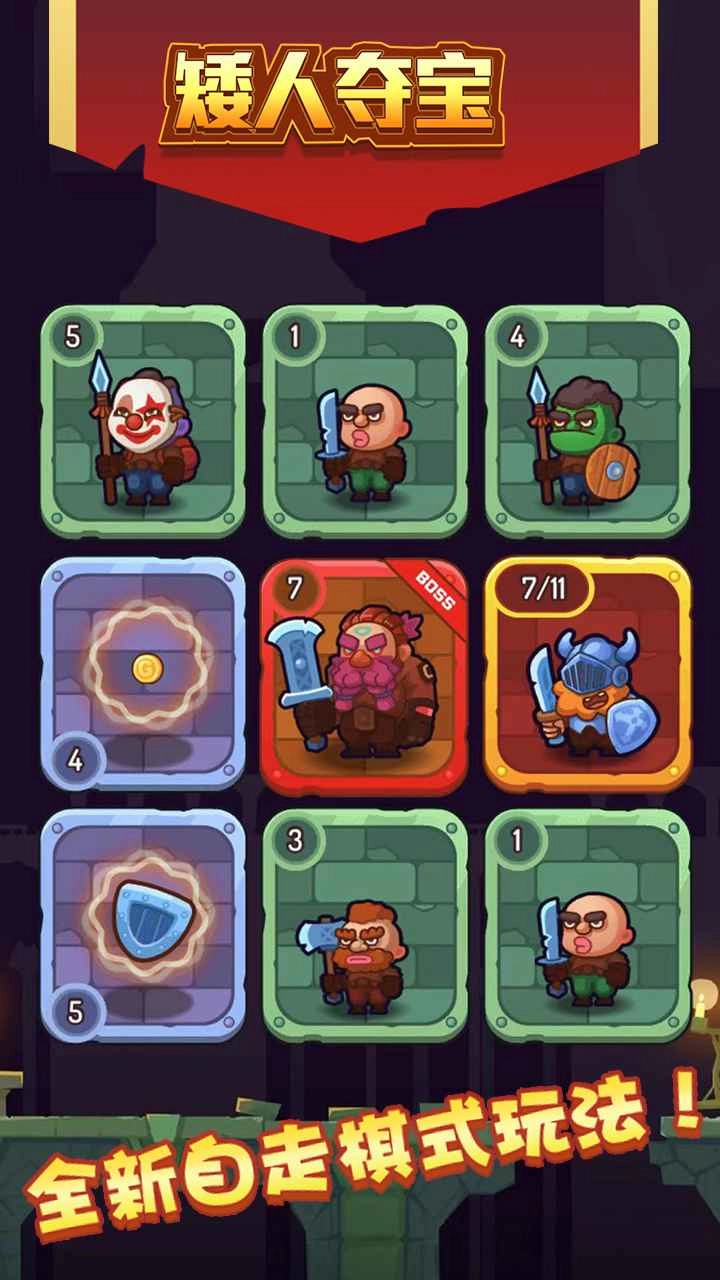 矮人夺宝游戏安装图2