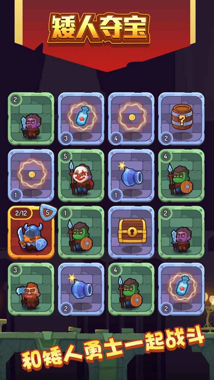 矮人夺宝游戏安装图3