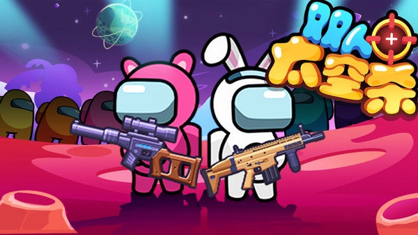 双人太空杀游戏图2