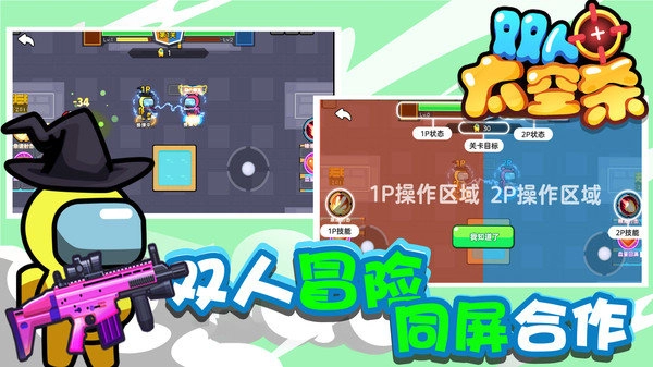 双人太空杀游戏图1