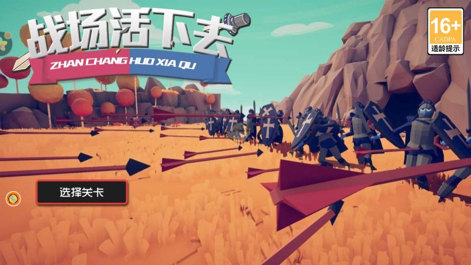 战场活下去游戏图1