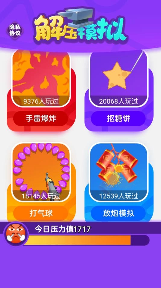 解压模拟游戏图4