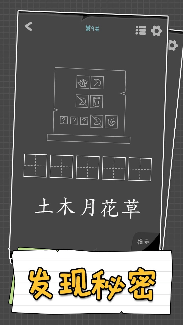汉字谜阵游戏安装图2