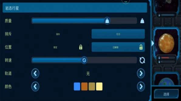 我的宇宙世界游戏安装图2