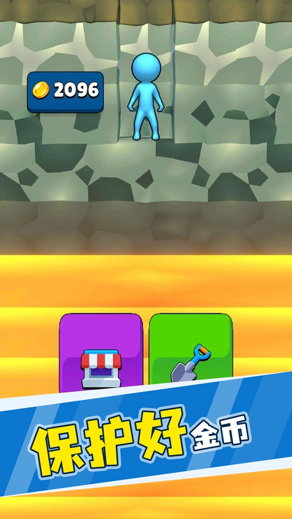 看谁挖的深游戏安装图1