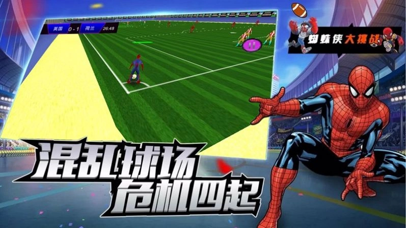 明星足球赛游戏1