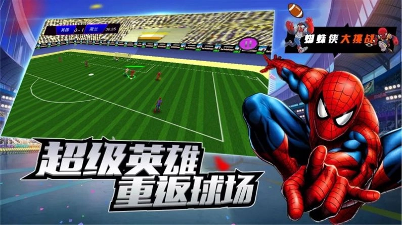明星足球赛游戏3