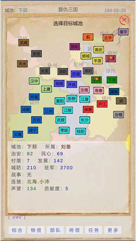 复仇三国中文版4