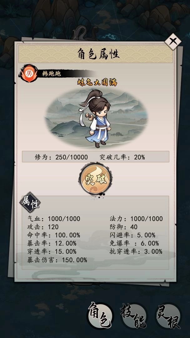 我的剑仙梦游戏(3)