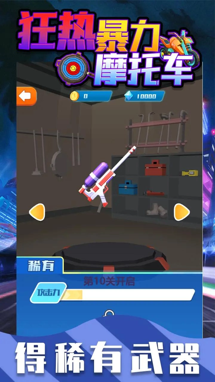 狂热暴力摩托车安装图4