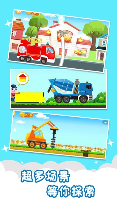 全民工具车游戏(3)