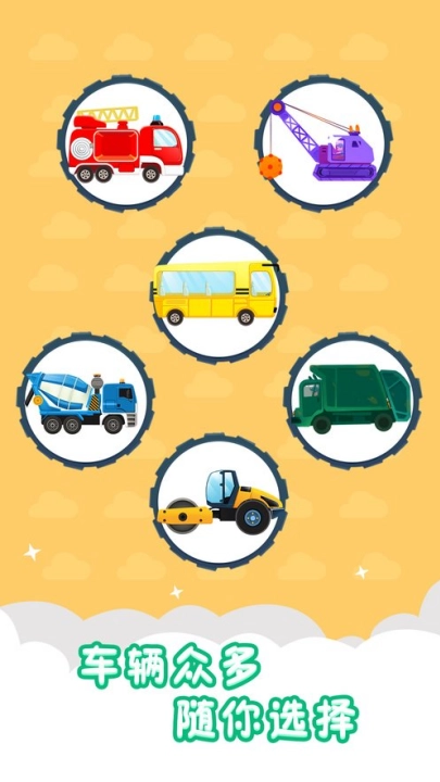 全民工具车游戏(2)