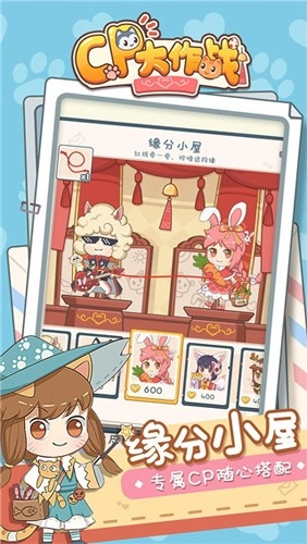 cp大作战游戏图4