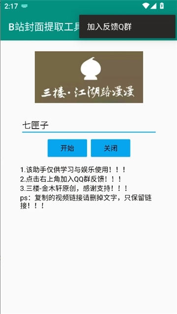 B站封面提取工具(2)