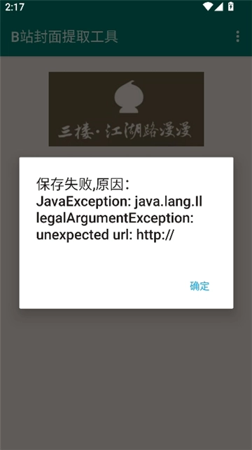 B站封面提取工具(3)