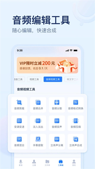 迅捷文字转语音(3)