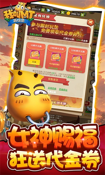 我叫MT英雄杀图4