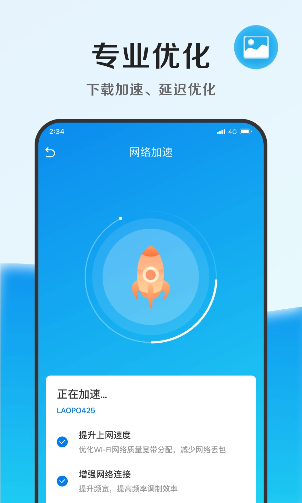 速能优化管家图2