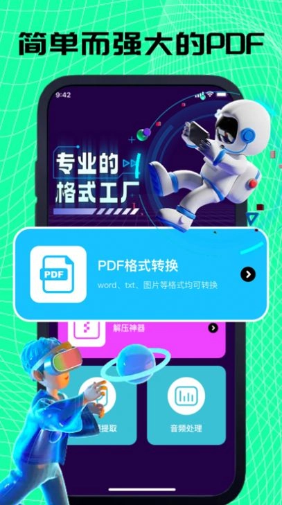 PDF转换器迅捷手机版图2