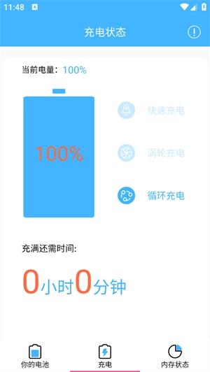 电池维护大师(1)