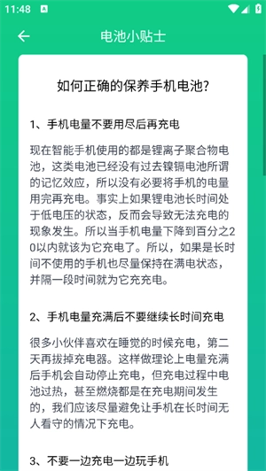 电池维护大师(2)