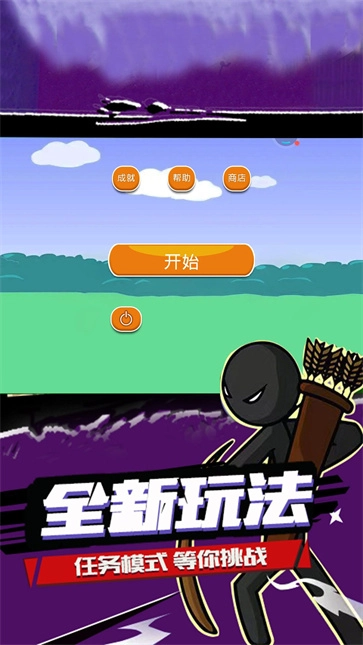 火柴人遗产之战图1