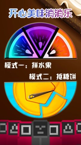 開心美味消消樂圖2