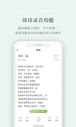 为你读诗Pro图1