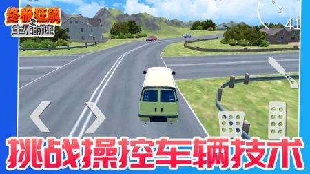 终极狂飙之生死时速(3)