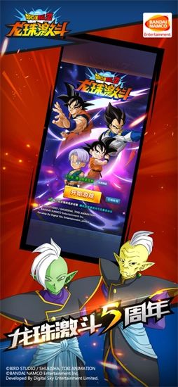 龙珠激斗图3
