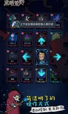 黑暗荒野中文版