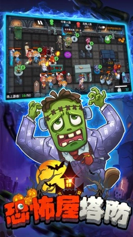 恐怖屋塔防截图2