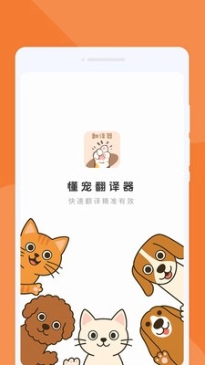 懂宠翻译器图2