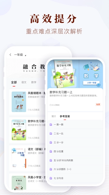 凤凰易学截图2