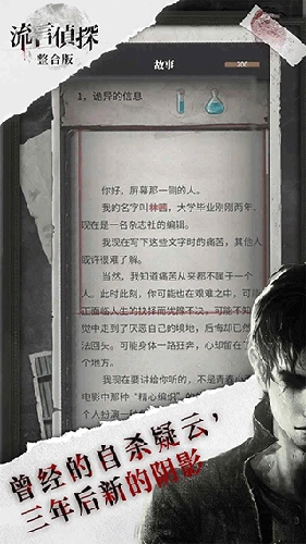 流言侦探游戏图1