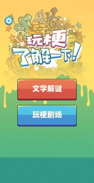 玩梗了解一下圖3