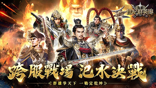 世纪群英传截图2