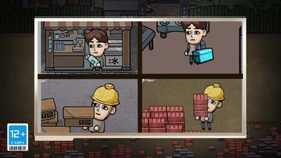 重生之打工之王截图1