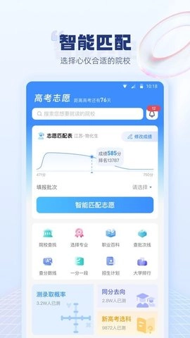 高考志愿填报指南图3
