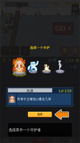 小小像素守卫(1)