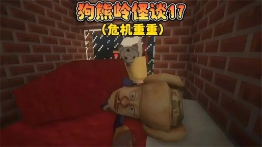 狗熊岭规则怪谈羊小白(1)