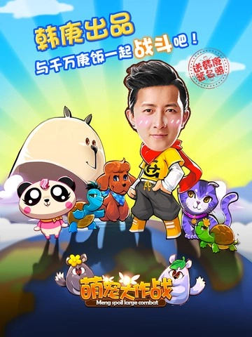萌宠大作战图1
