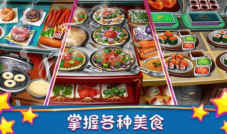 模拟美食烹饪图1