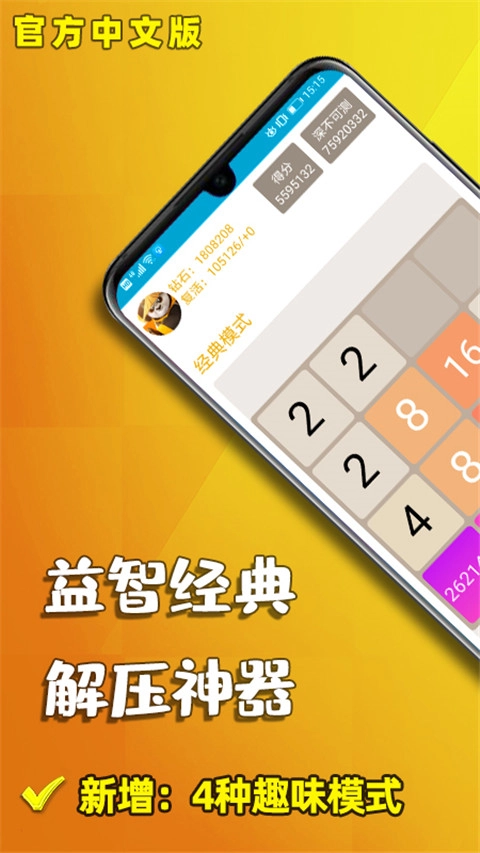 天天2048图5