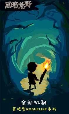 黑暗荒野中文版