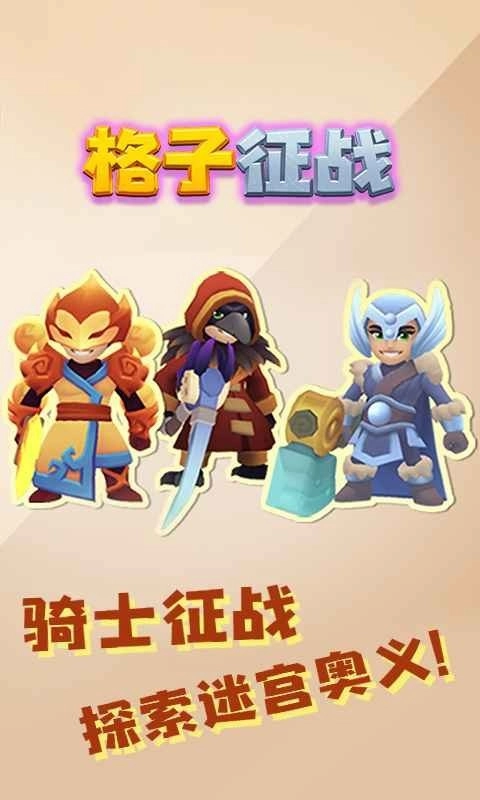 格子征战游戏图1