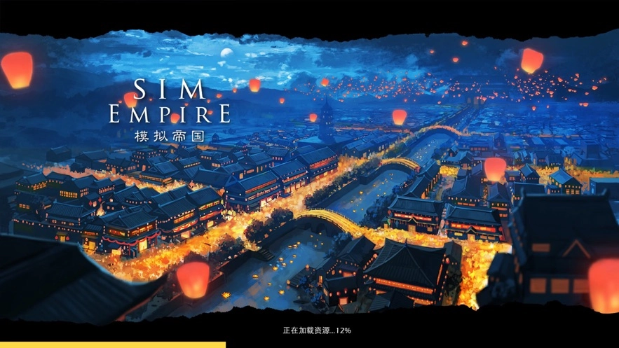 模拟帝国游戏图8