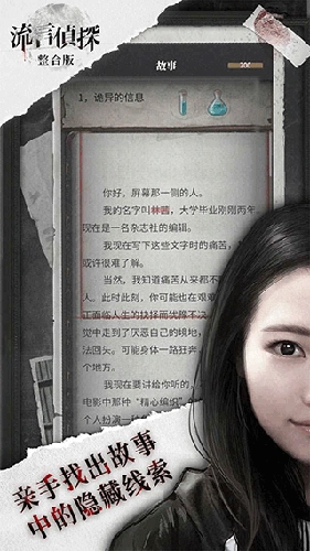 流言侦探游戏图3